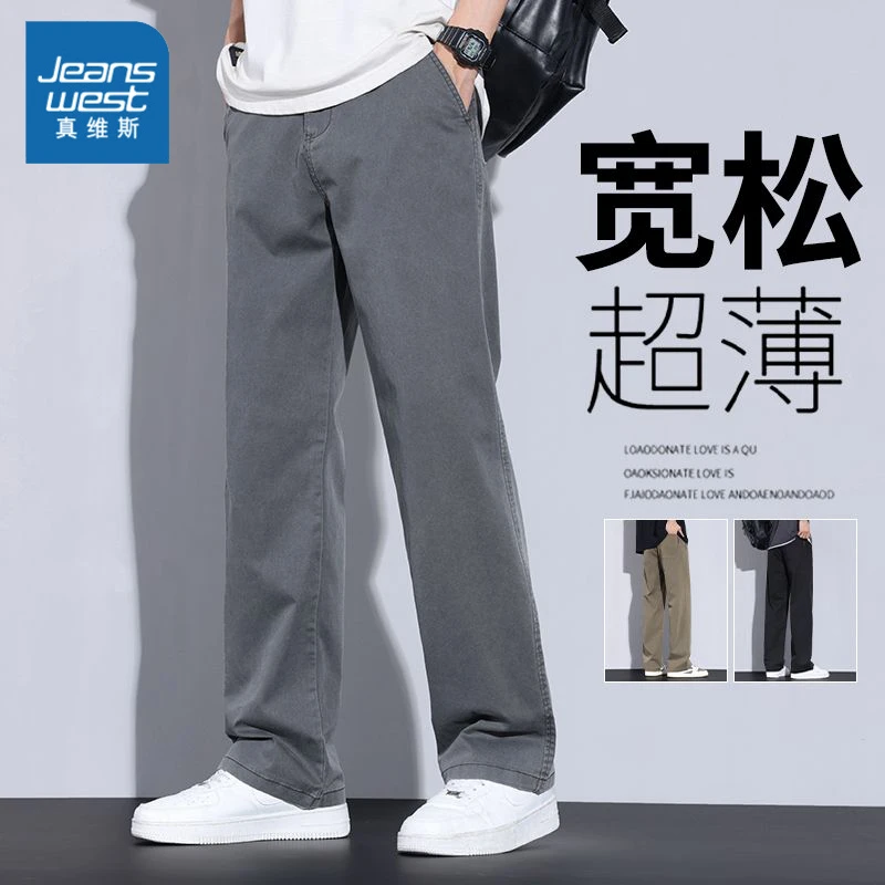 真维斯天丝薄款休闲牛仔裤男直筒宽松2025新款潮流百搭夏季运动裤