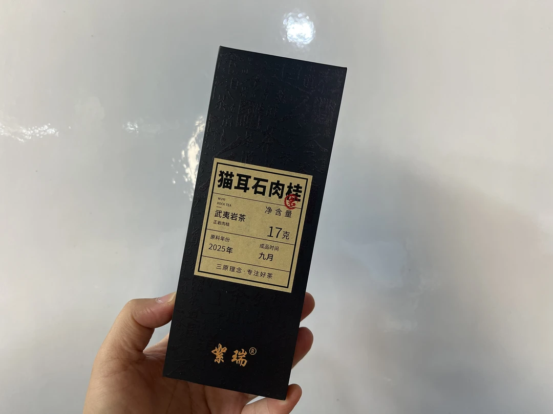 【老四严选5】 猫耳石肉桂17g盒武夷岩茶