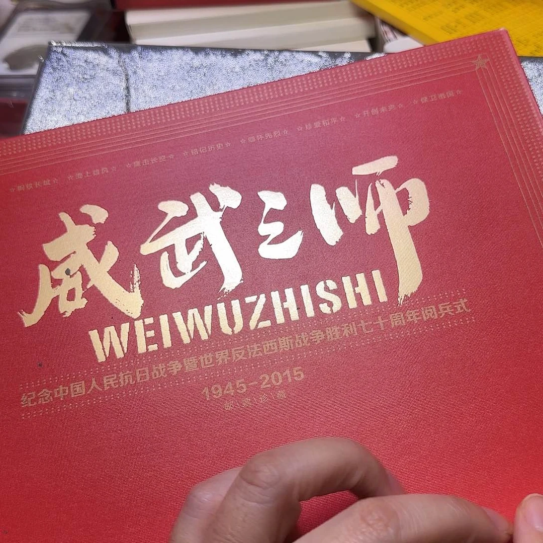 其他普通金属威武之师珍藏册福利出