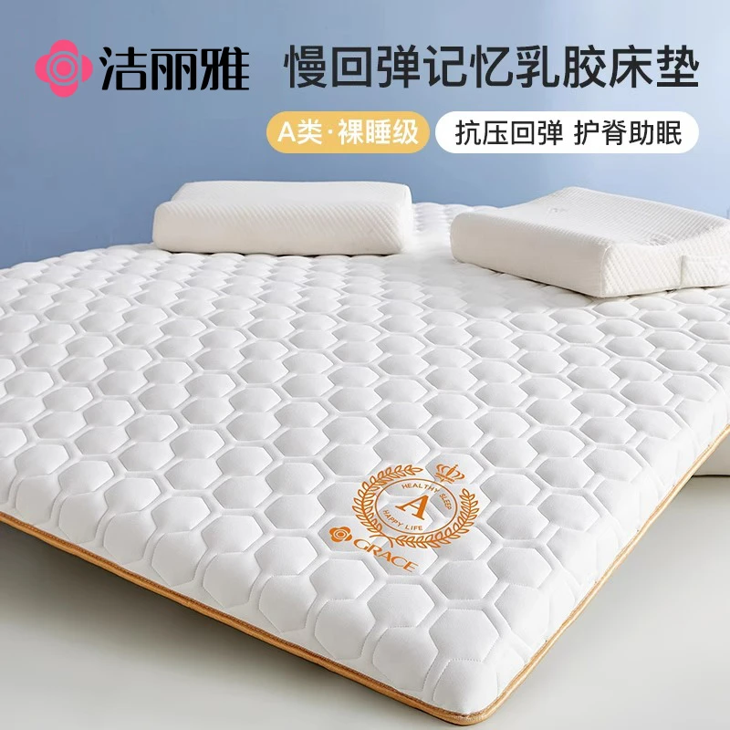 洁丽雅乳胶学生床垫睡垫家用加厚垫被宿舍单人褥子床垫租房床褥垫