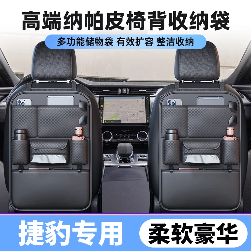 捷豹XEL/XFL/XF/XE/E-PACE专用汽车座椅后背收纳袋椅背儿童防踢垫