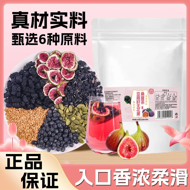 黄体酮茶【种子循环】亚麻籽无花果桑葚茶养黑枸杞雌激精选茶包降雄