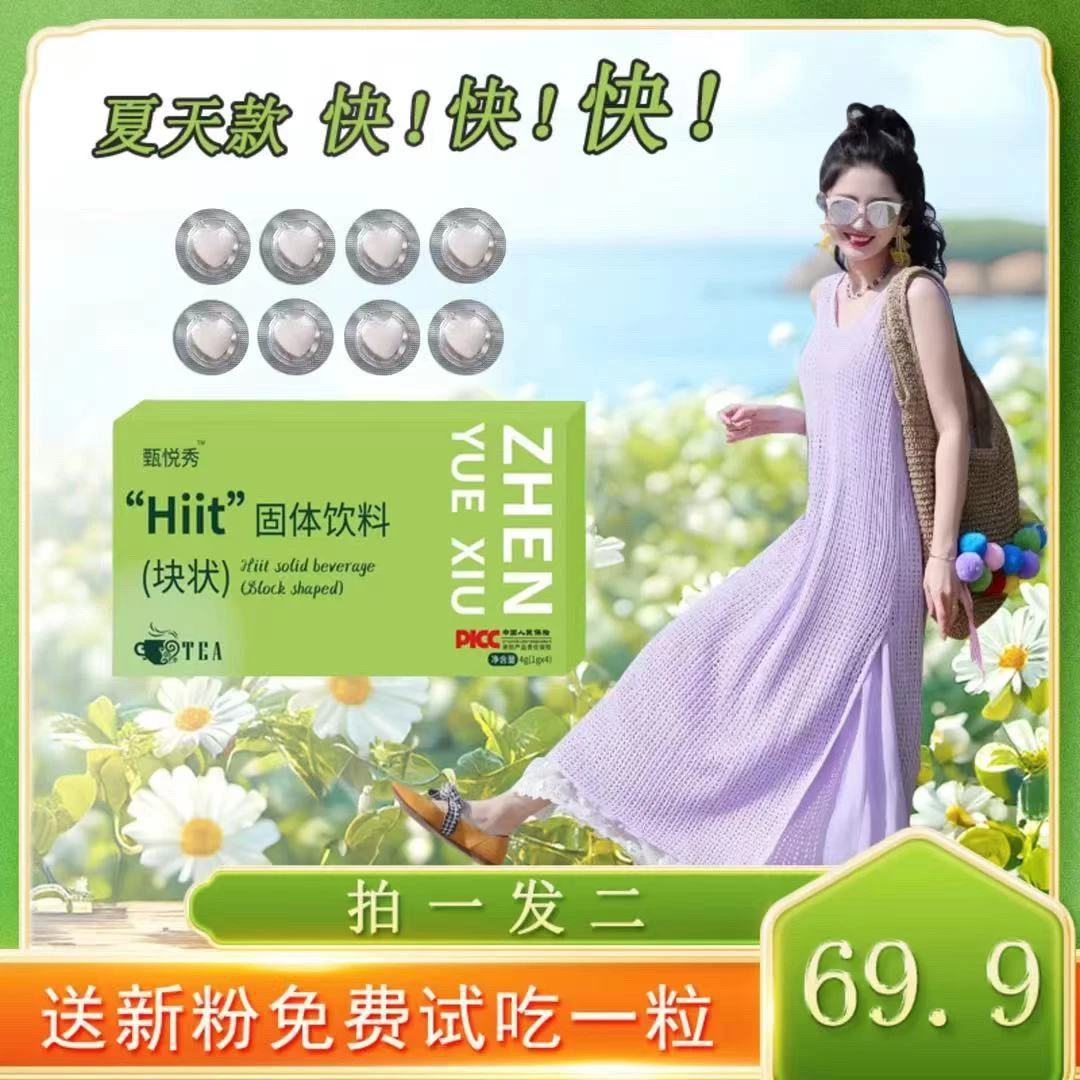 【夏天款】 Hitt固体饮料 全新升级 清凉一夏