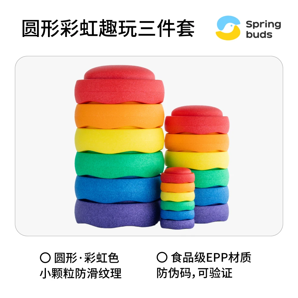 Spring buds彩虹过河石大中小三件套ALL SIZE