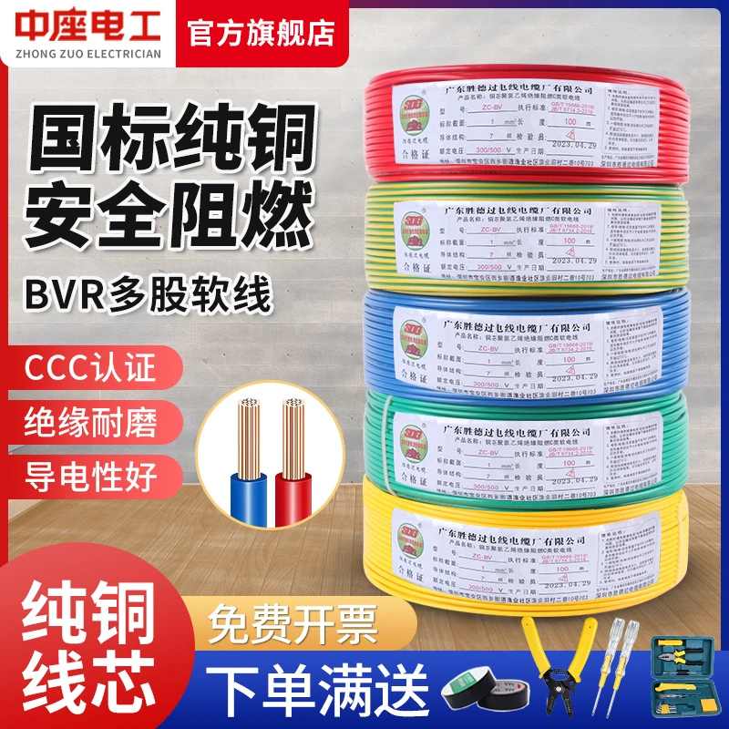 纯国标BVR家用纯铜多股软电线1.5/2.5/4/6平方家装电线国标耐磨线