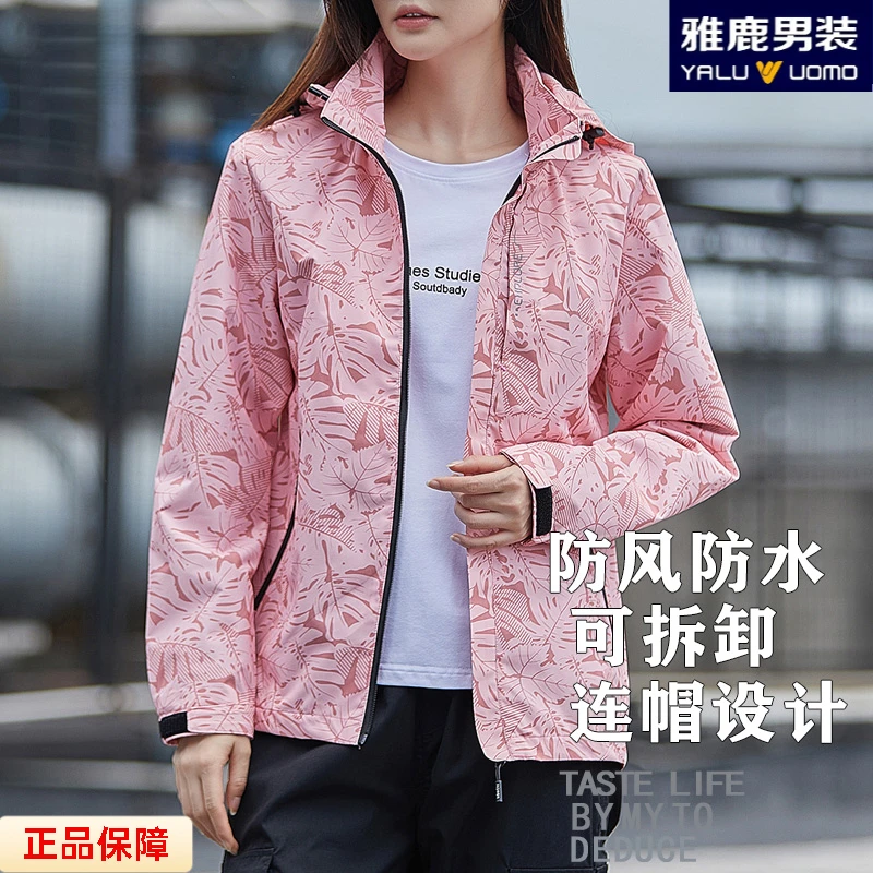 雅鹿男装女士宽松冲锋衣春秋户外运动透气防水防风薄款连帽冲锋衣