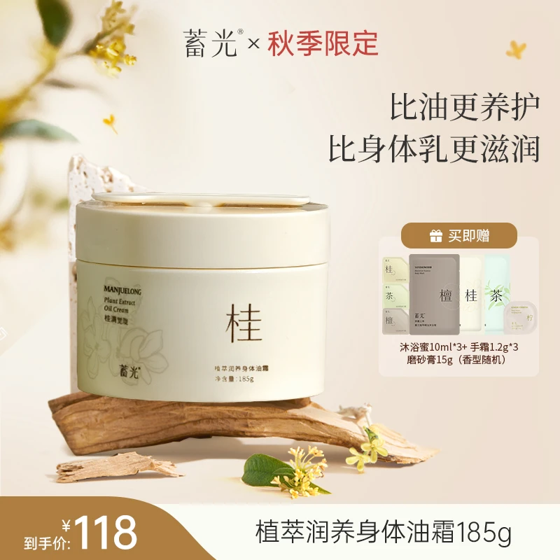 【蓄光油霜】蓄光身体油霜香氛润肤保湿滋润持久留香春夏身体乳