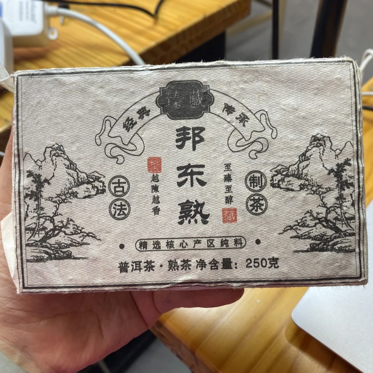 107号茶农-2010年邦东熟250克熟茶砖