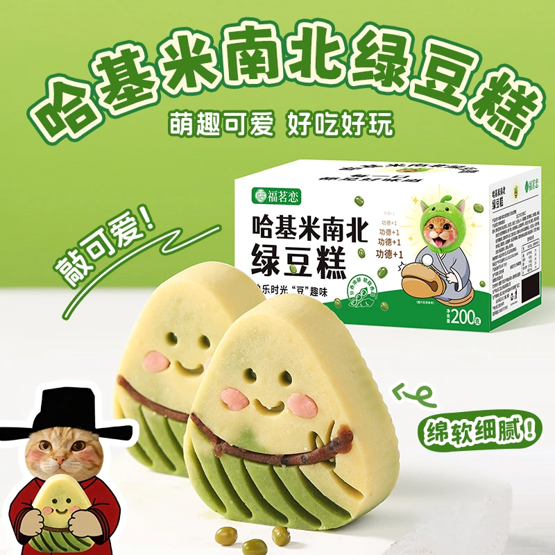 【哈基米南北绿豆糕】福茗恋0蔗糖健康糕点节日送礼好吃代餐零食