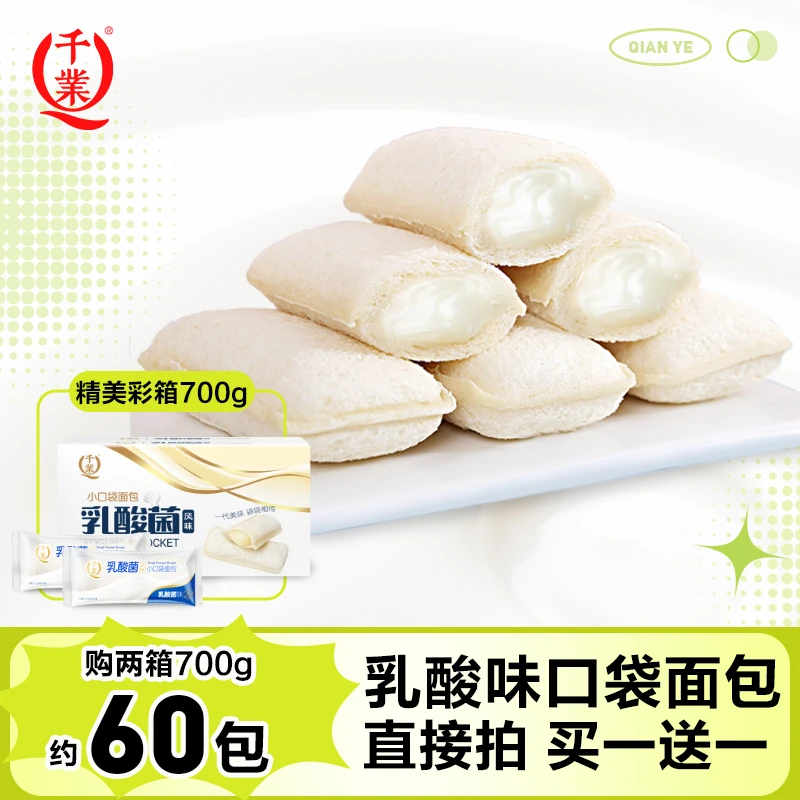 千业乳酸菌小口袋面包整箱早餐糕点零食小吃休闲食品速食代餐饱腹