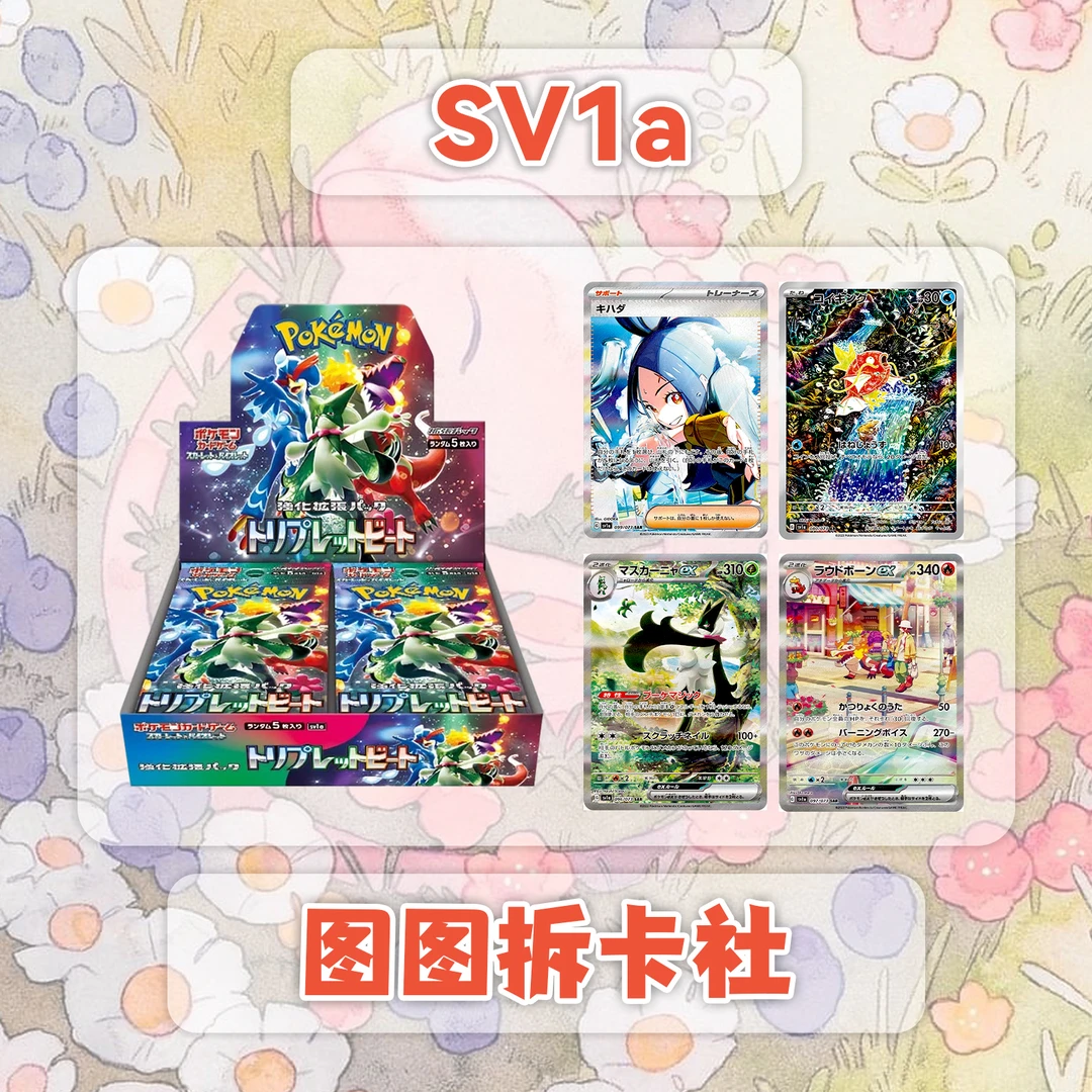 【拆盒】日版SV1A 三连音爆 卡牌盲盒拆卡代拆