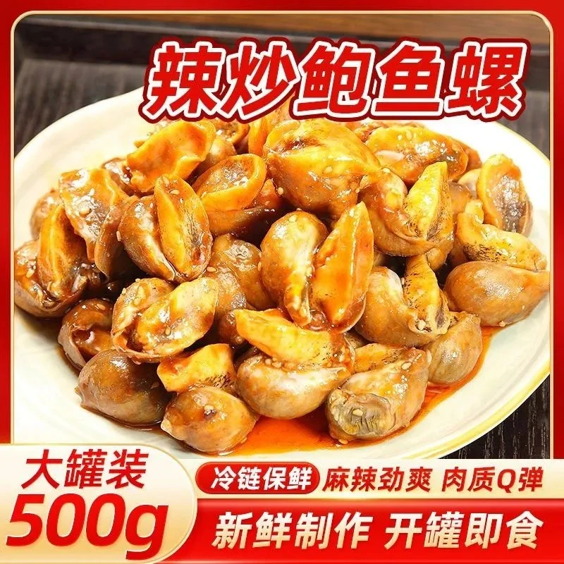 辣炒硬黄大鲍螺(80%以上有黄) 辣炒鲍螺 老婆脚