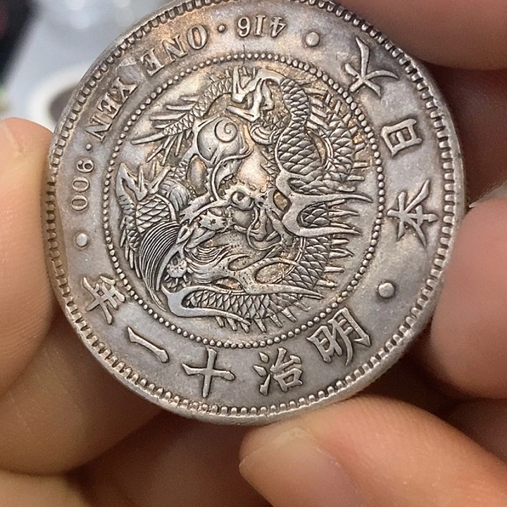 木***…银Ag900明治十一日本龙元