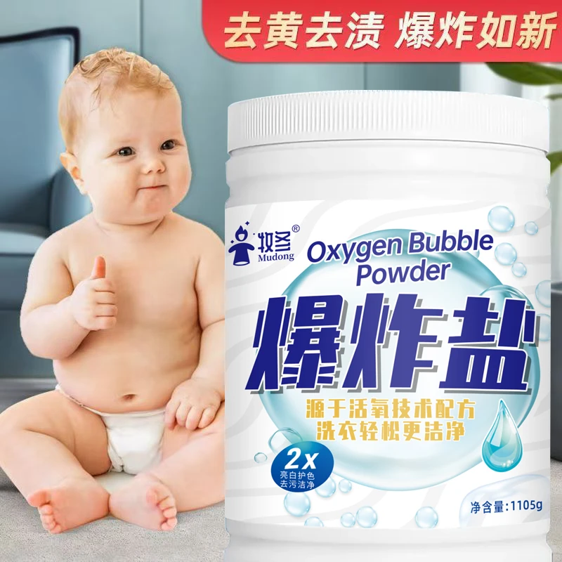 爆炸盐洗衣去污渍强白衣去黄去油增白剂神器彩漂彩色衣物通用