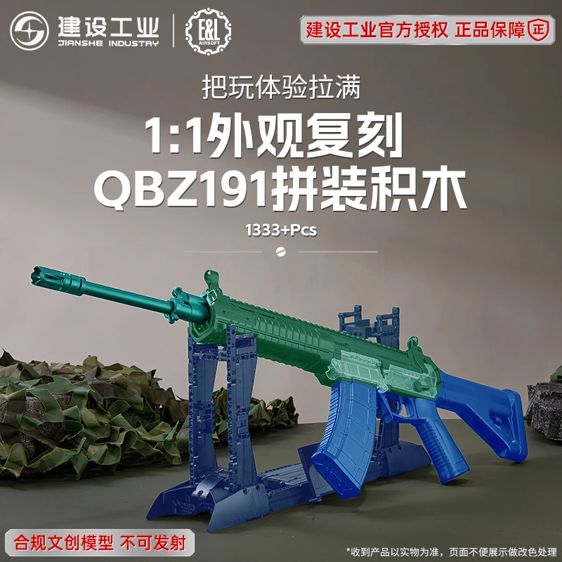 【E&L】建设工业QBZ191拼装组装积木模型1:1男孩礼物（实物为黑色）