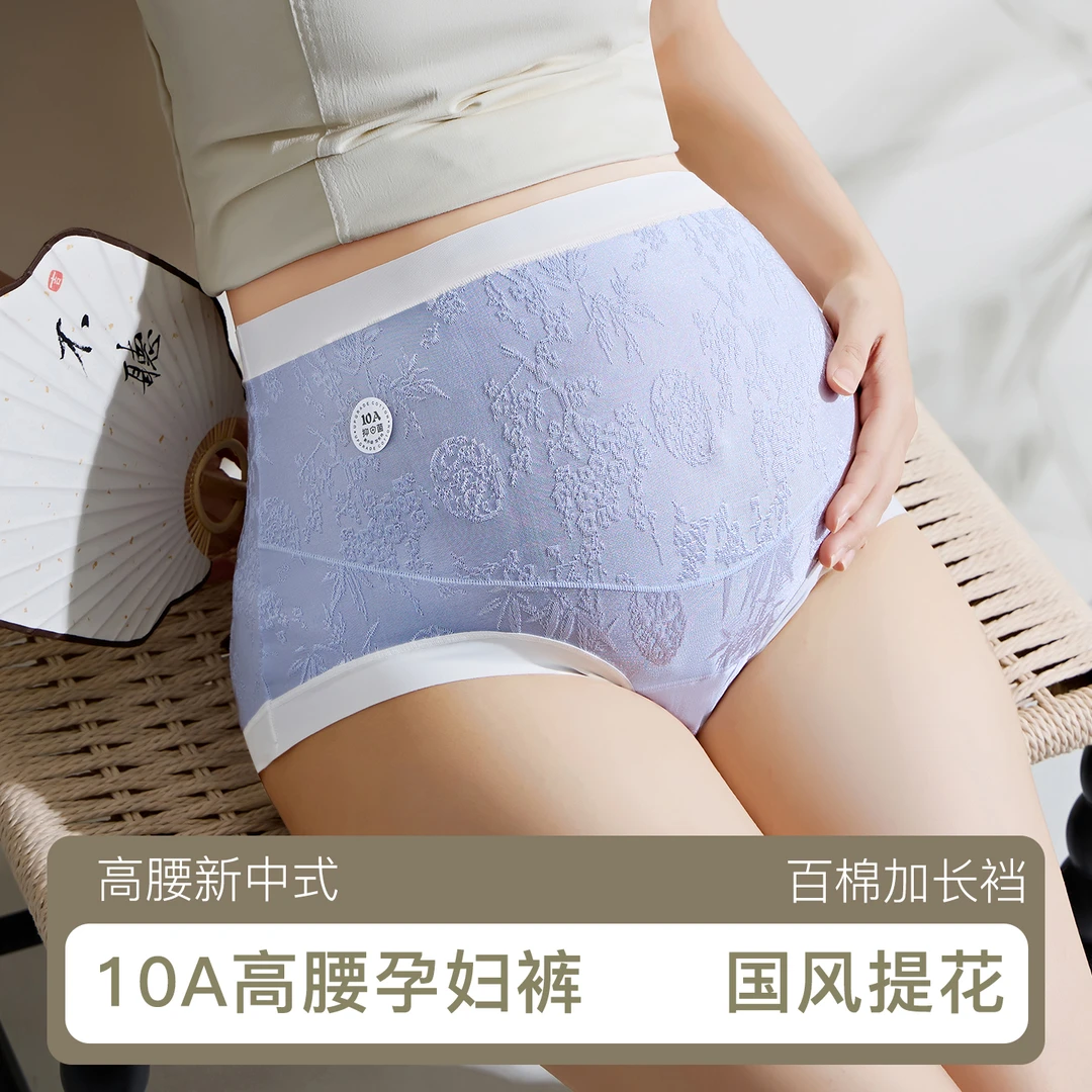 【国风提花蕾丝】高腰托腹舒适冰氧 ·10A抑菌加长档全孕期产后内裤