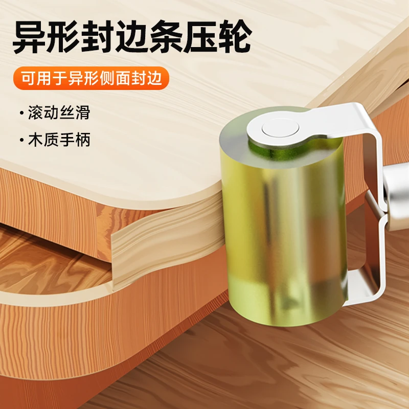 封边条压轮木工国标封边条异形压轮手动滚轮美缝热风枪木匠工具