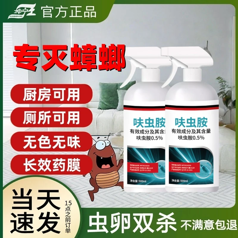 坤宁王家用蟑螂药呋虫胺杀虫喷雾剂厨房强力灭杀蟑螂小飞虫神器