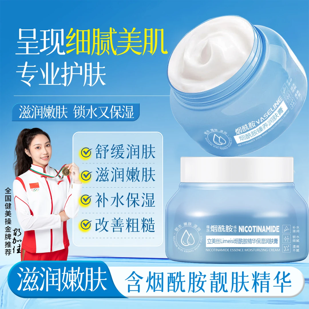 烟酰胺润肤霜滋润保湿补水好吸收防干裂改善暗沉嫩肤润肤提亮修护