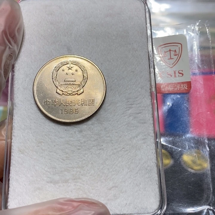 85长城币一元一枚流通品随机发货