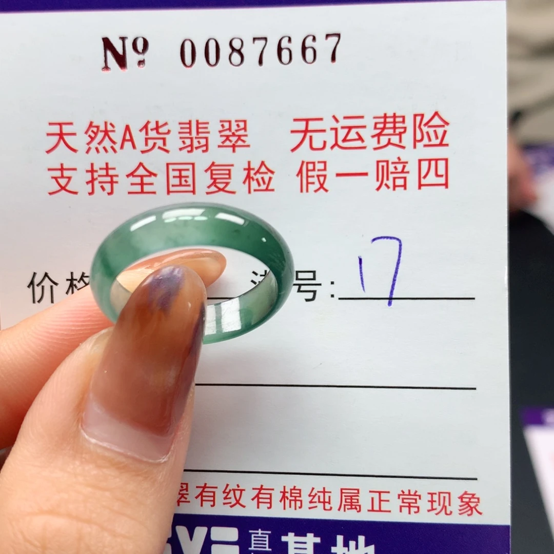 翡翠未镶嵌戒指卡牌