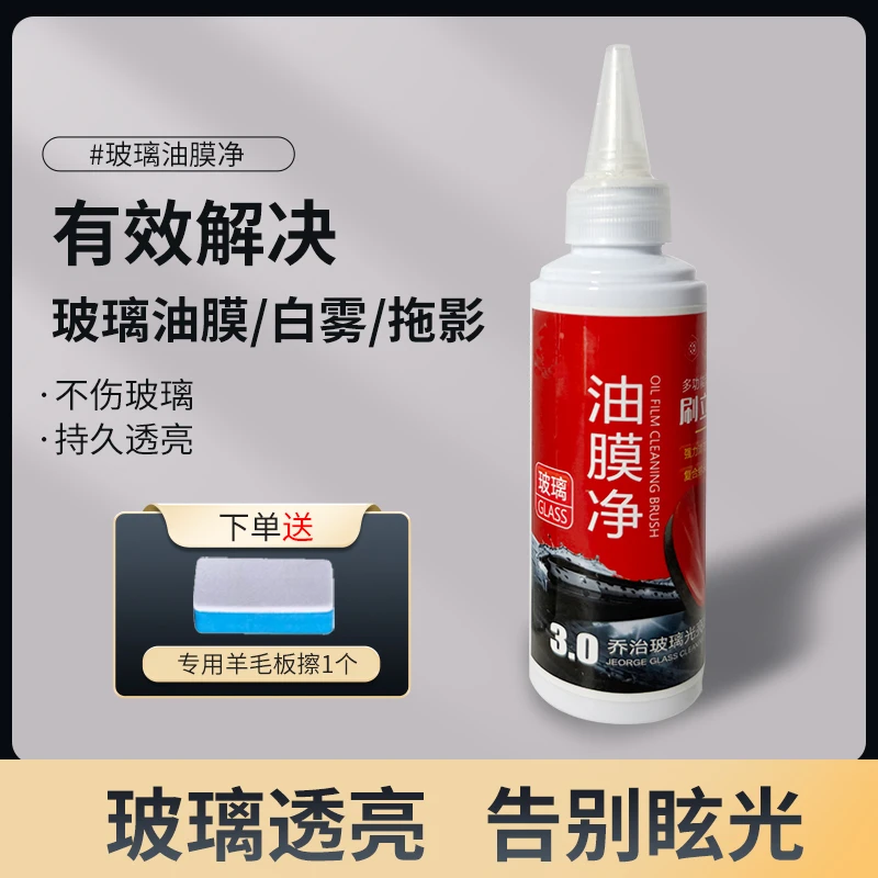 汽车玻璃去油膜去镀膜去除剂深度清洁抛光清晰透亮剂