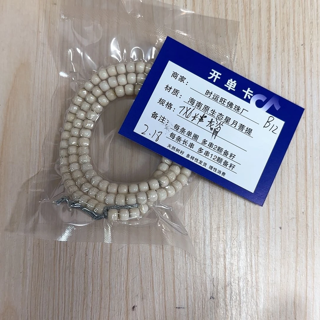 星月菩提吊坠B12.