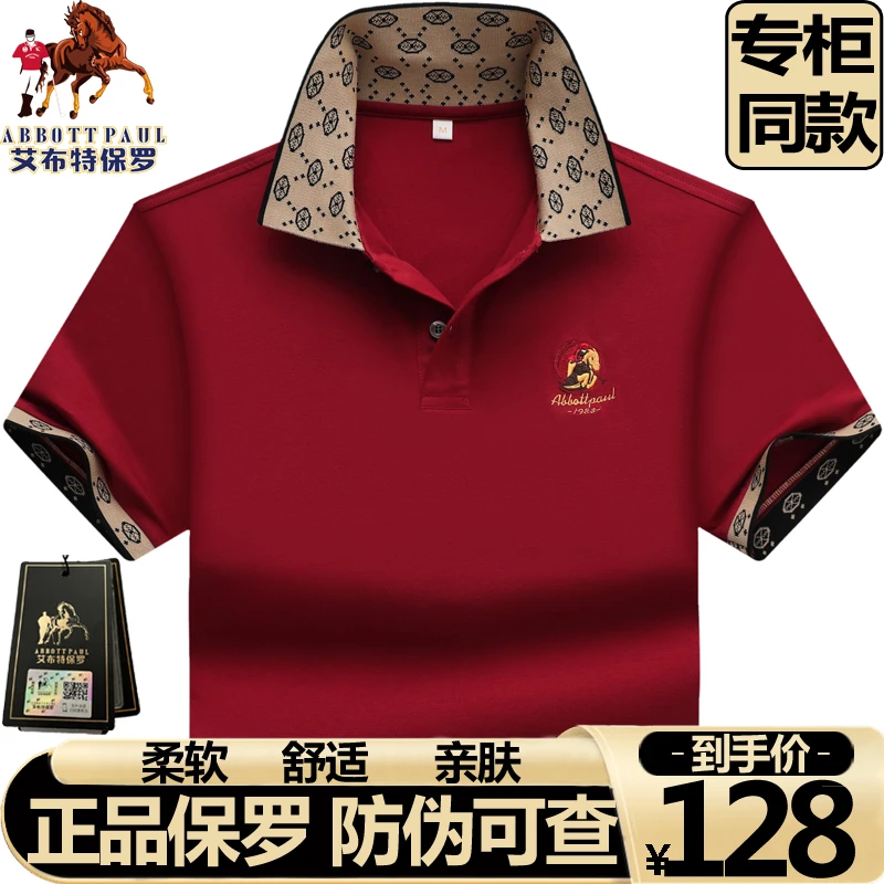 正品保罗高端男士商务夏季红色Polo衫高档大码刺绣男装短袖t恤衫