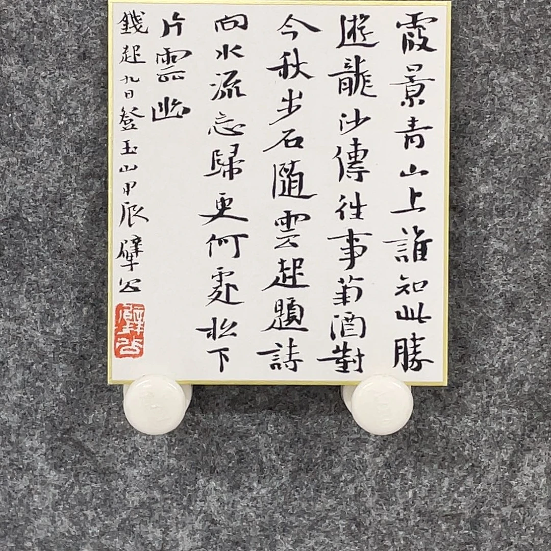 书法半醒斋书法作品