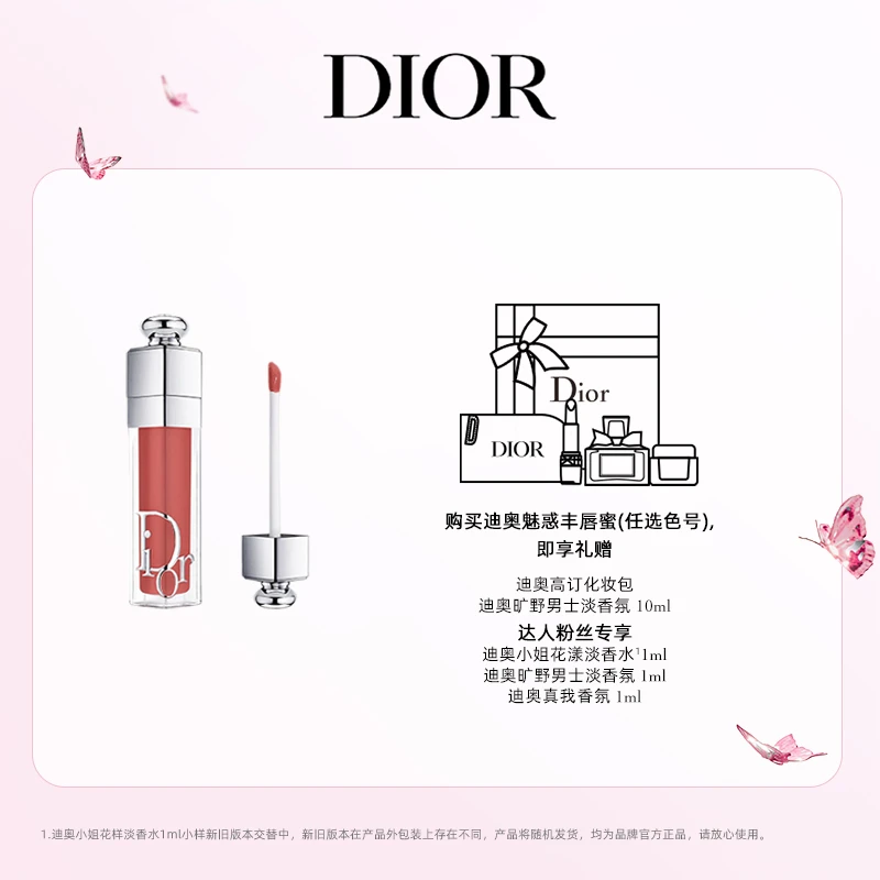 Dior/迪奥【达人专享】魅惑丰唇蜜