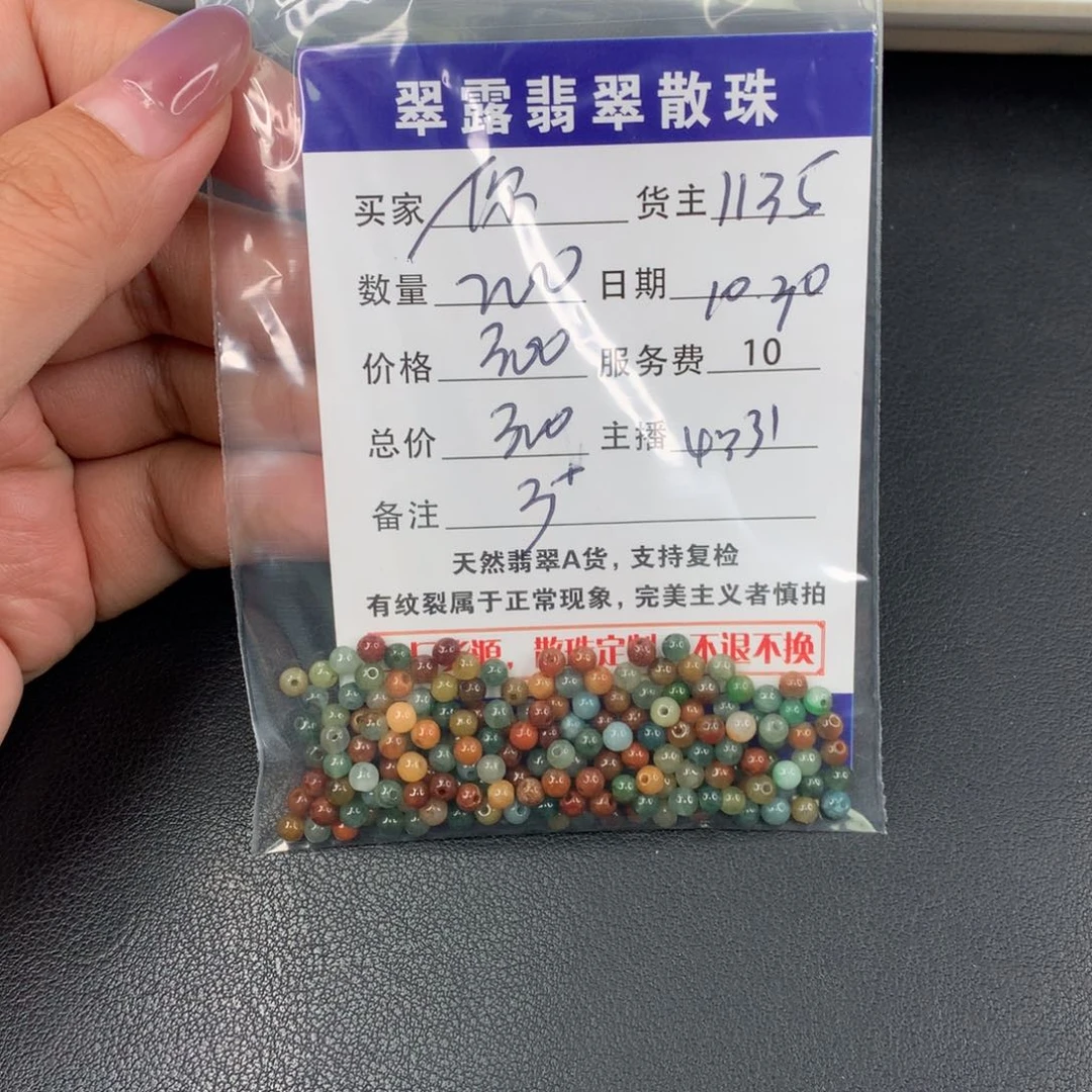 散珠翡翠你*呀翡翠散珠DIY多样性自发