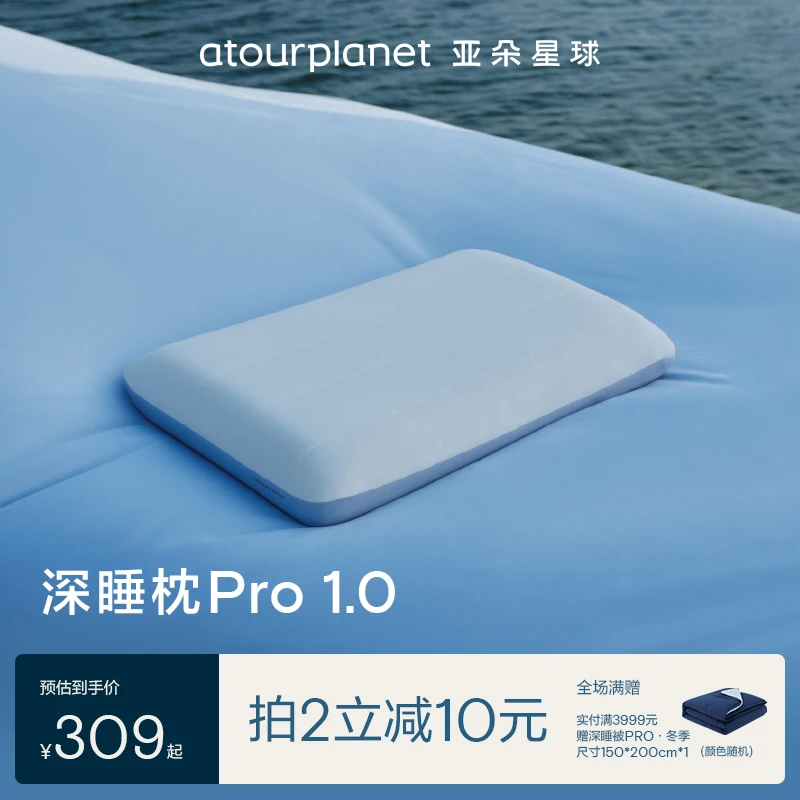 【亚朵星球深睡枕Pro】双层枕芯侧睡枕头枕芯记忆棉护颈椎助睡眠