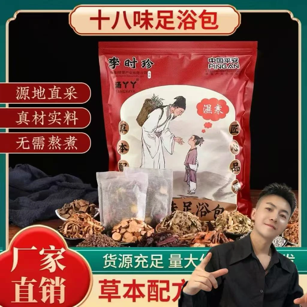 高氏集团正品专属福利足浴包泡脚包祛湿排湿草本驱寒《多样发货 》