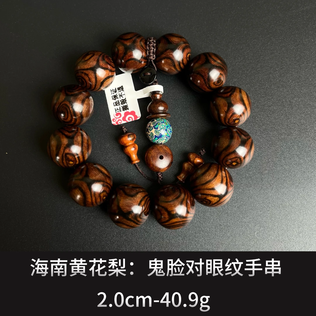 海南黄花梨：鬼脸对眼纹手串 ---23973