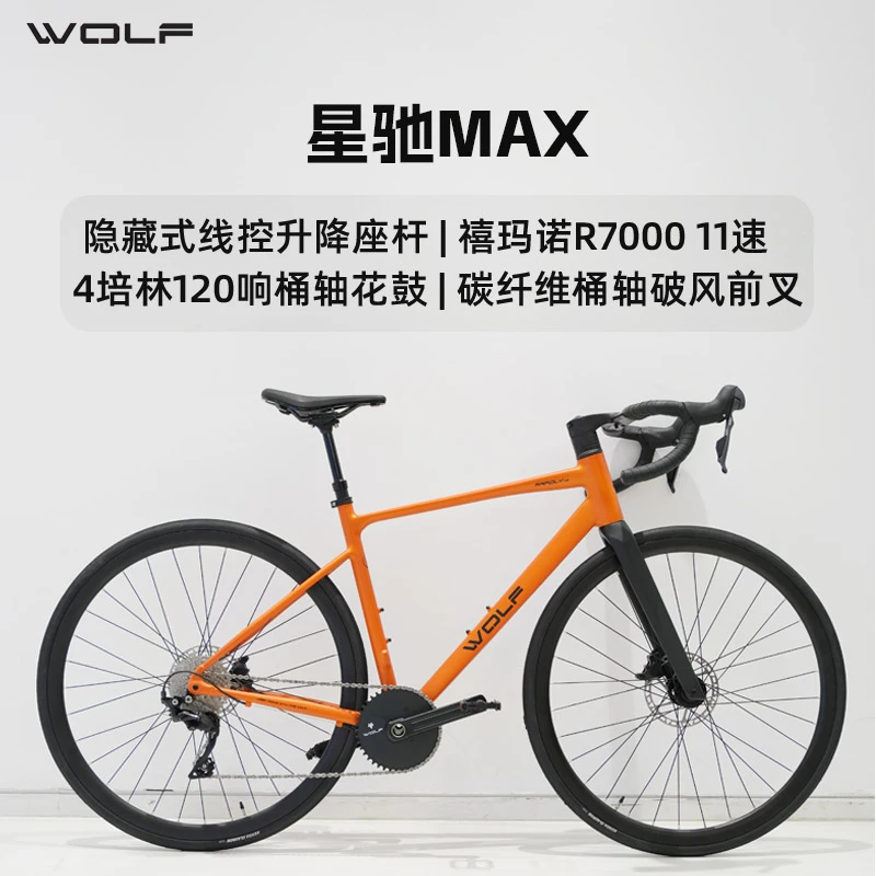 WOLF跑狼星驰MAX公路车铝合金油压碟刹120响花鼓11速公路自行车