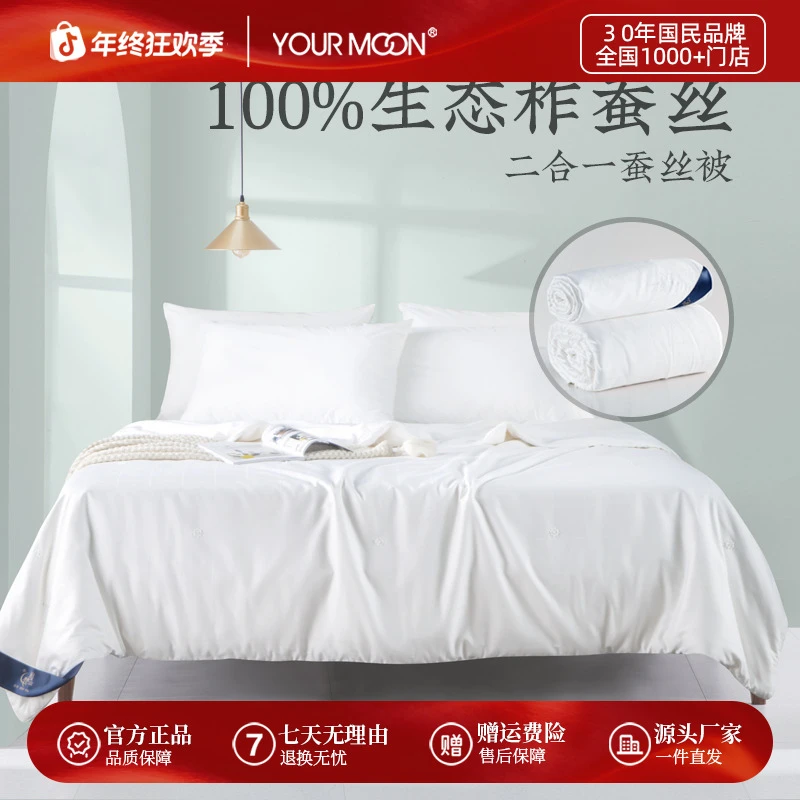 远梦家纺100%蚕丝被纯棉春秋被空调被二合一子母被芯全棉夏凉被子