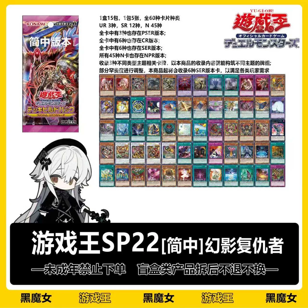 正版游戏王 SP22幻影复仇者 简中 卡牌盲盒【拆卡】