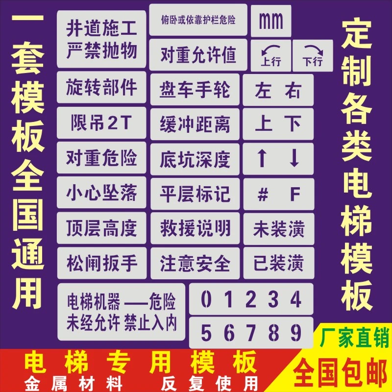 电梯喷字牌通力蒂森日立三菱电梯机房门镂空喷漆模板验收标识牌