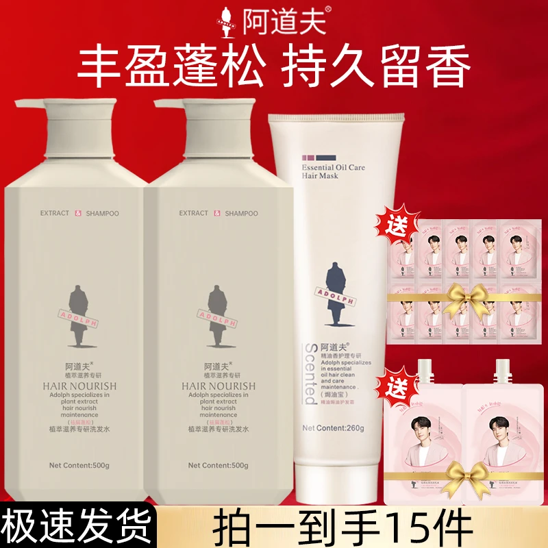 【达人专属】阿道夫洗发水护发素推荐洗护套装祛屑蓬松控油家庭专用