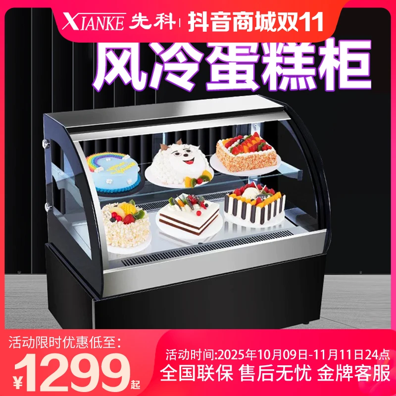 先科桌面风冷蛋糕柜奶茶保鲜柜甜品展示柜保鲜柜冷藏展示柜