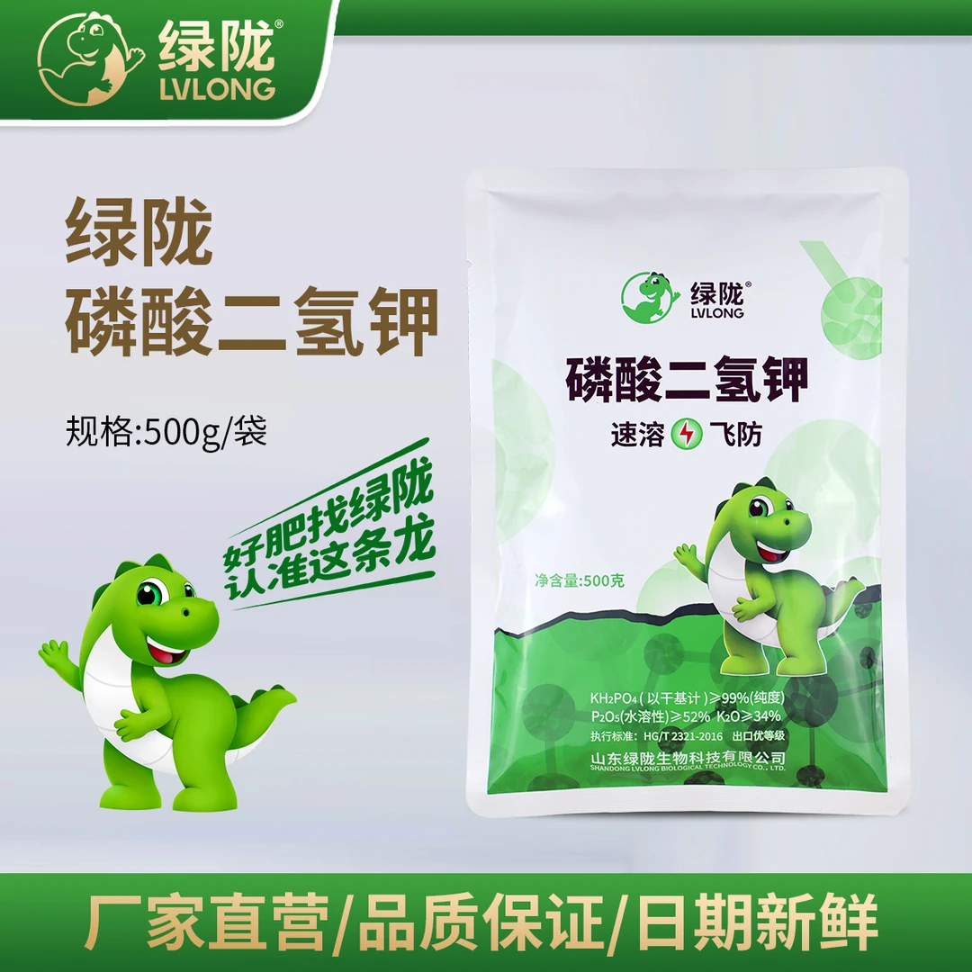 【8月厂花浮力】500g速溶磷酸二氢钾喷施叶喷飞防提品质促花溶解快