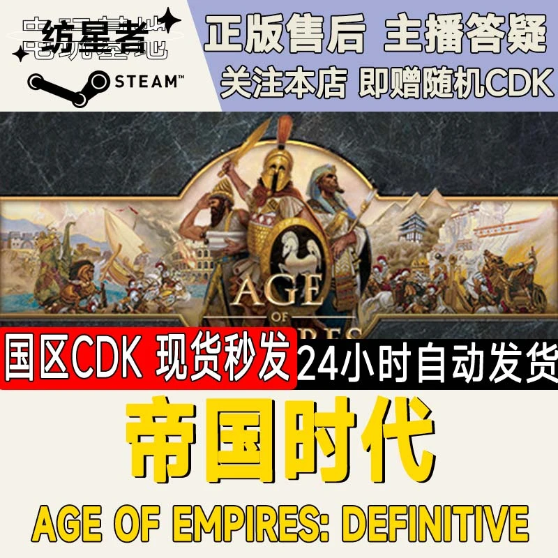 帝国时代 Steam PC正版国区CDKEY