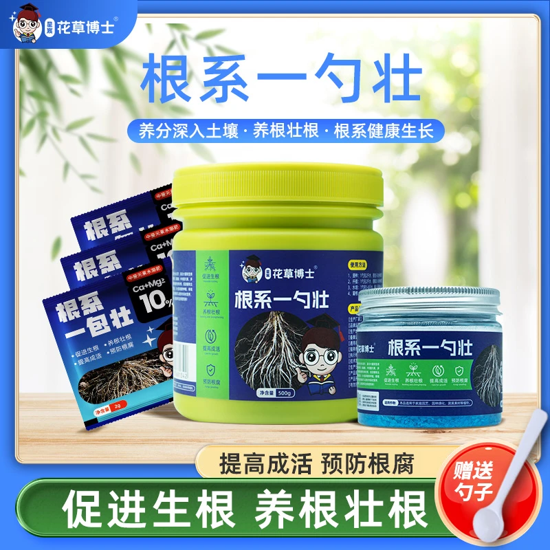 星宸花草博士根系一包壮家用盆栽植物根系容易吸收通用型花肥料