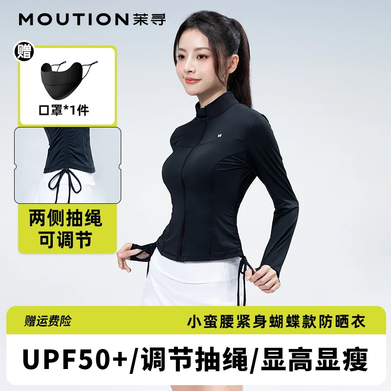 茉寻徐璐、董洁、易梦玲同款冰钛修身Pro防晒衣送黑色口罩DYZB