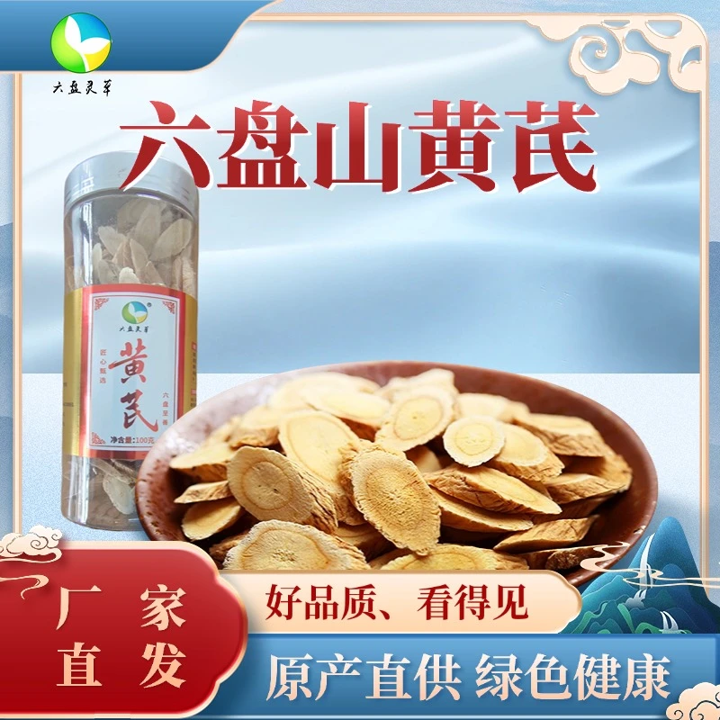 六盘山正宗黄芪大片可泡水煲汤炖肉养生冬天滋补必备的正品切片