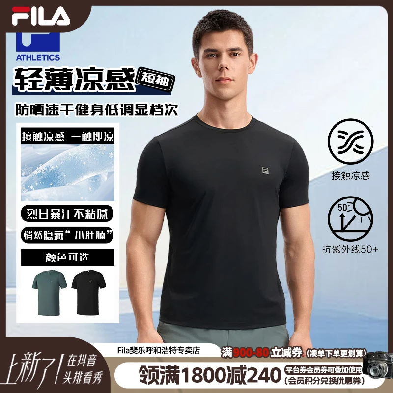 【轻薄凉感】FILA斐乐男装时尚运动防晒速干健身短袖简约百搭T恤