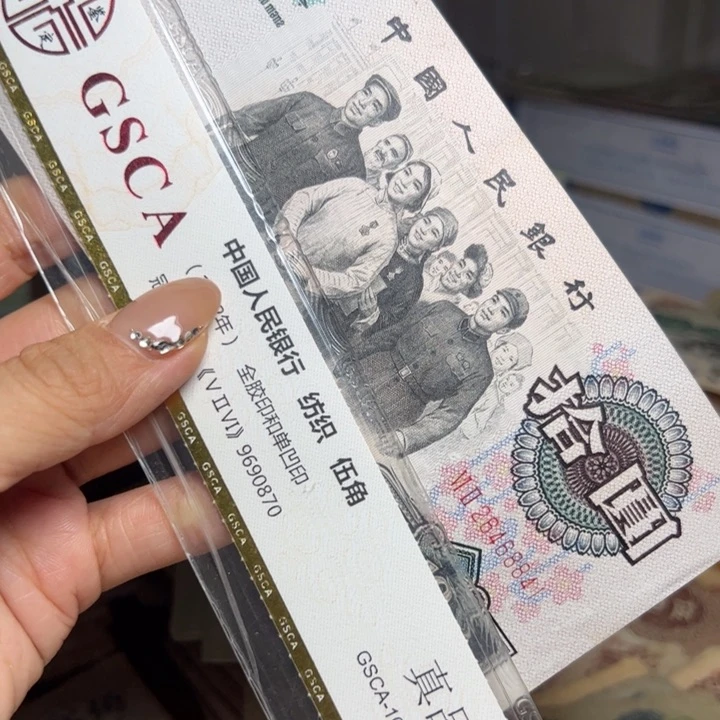 退市人民币1张如图