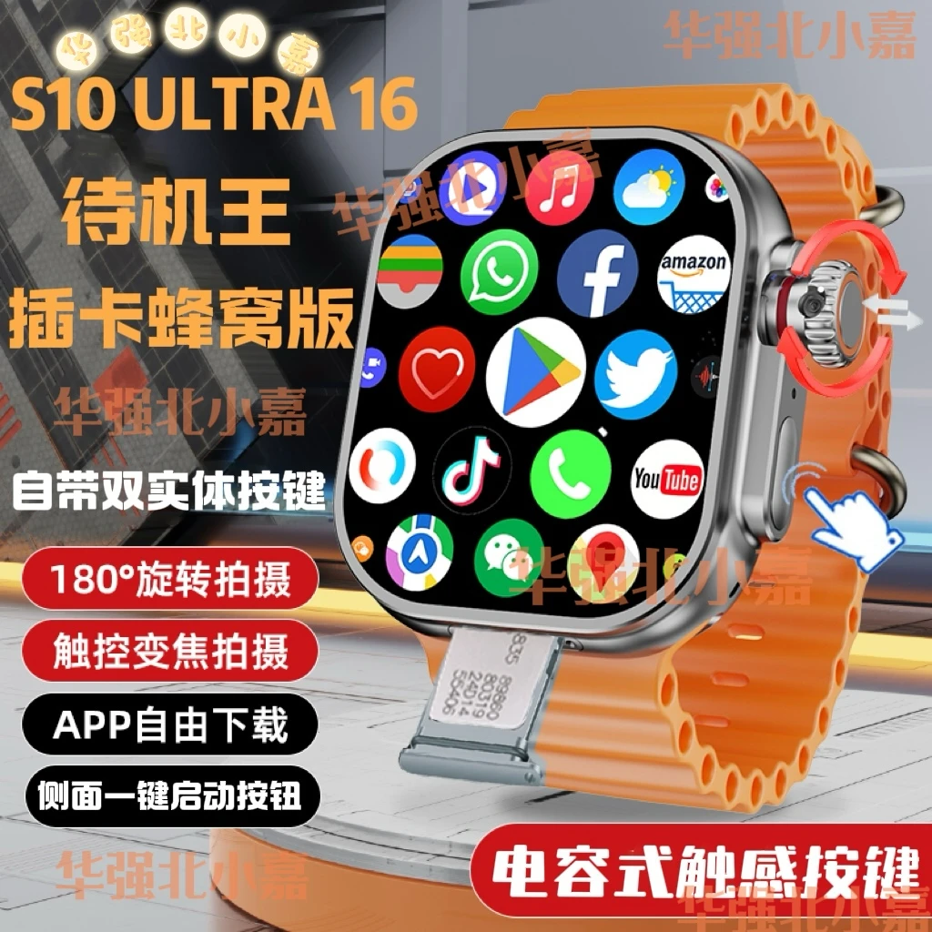 全新华强北S10ultra待机王16可插卡蜂窝顶配版智能手表非子腾系统