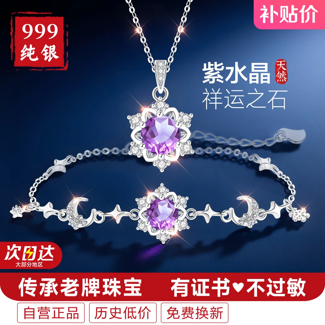 雪花银项链手链女款999纯银天然紫水晶首饰套装轻奢高级感送女友