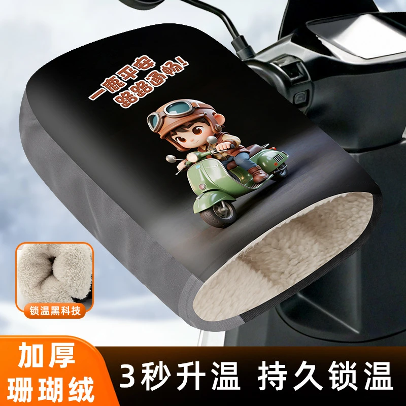 电动车加绒加厚手套摩托车挡风防寒车把套电瓶车防水手罩骑行专用